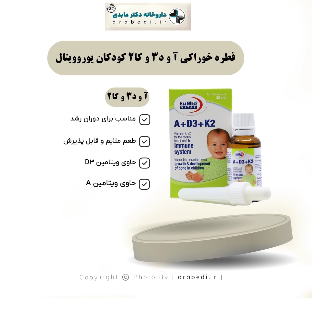 قطره خوراکی آ و د3 و کا2 کودکان یوروویتال 30 میلی لیتر — تصویر ۱۲