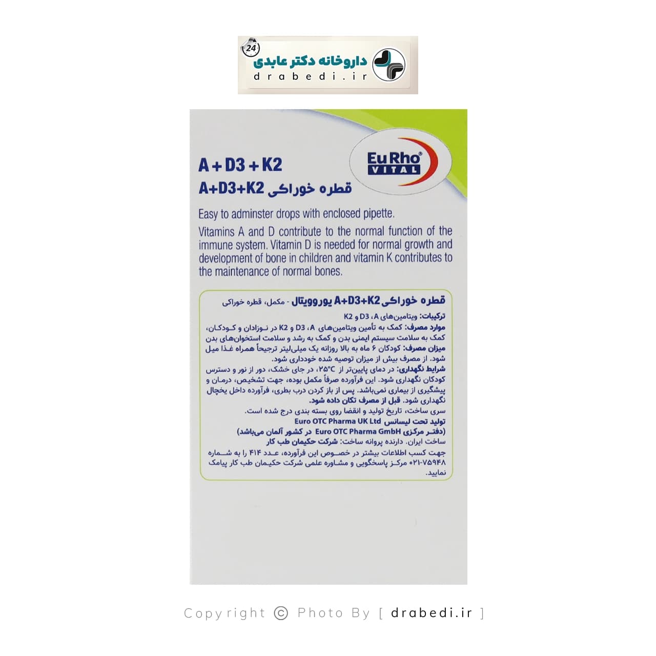 قطره خوراکی آ و د3 و کا2 کودکان یوروویتال 30 میلی لیتر — تصویر ۹