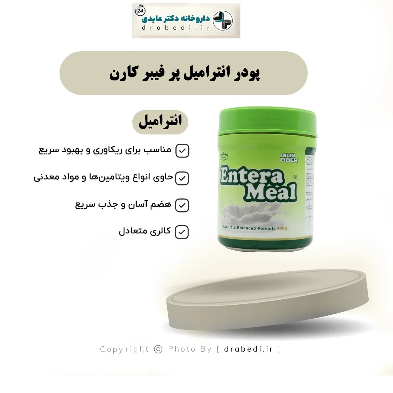 پودر انترامیل پر فیبر کارن 400 گرم — تصویر ۶