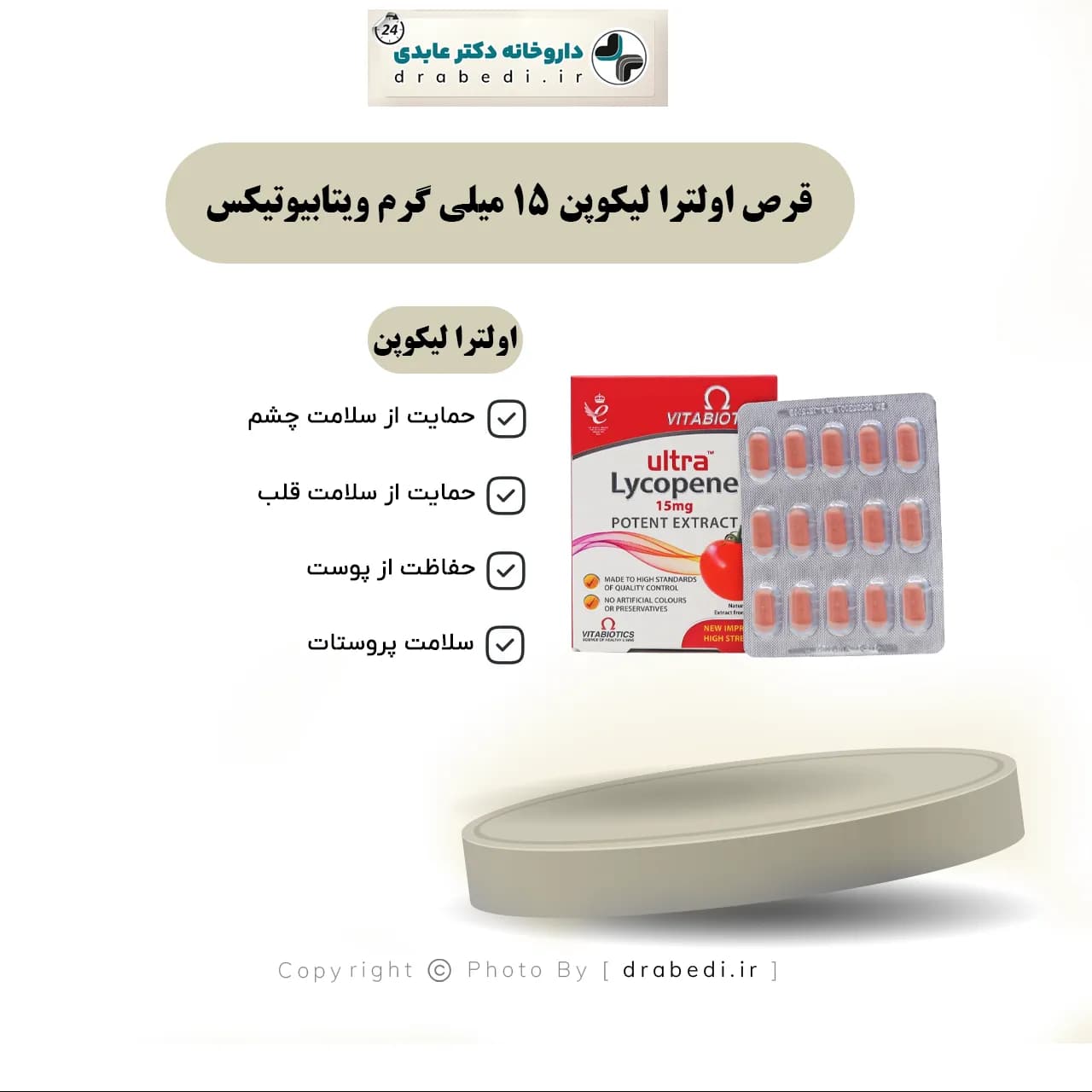 قرص اولترا لیکوپن 15 میلی گرم ویتابیوتیکس ۳۰ عدد — تصویر ۱۰
