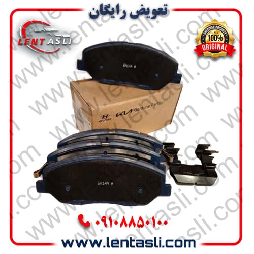 لنت ترمز جلو کیا سراتو وارداتی ۲۰۱۳ – ۲۰۰۹ برند شرکتی اصلی جنیون پارت کیا (Kia Genuine Parts)