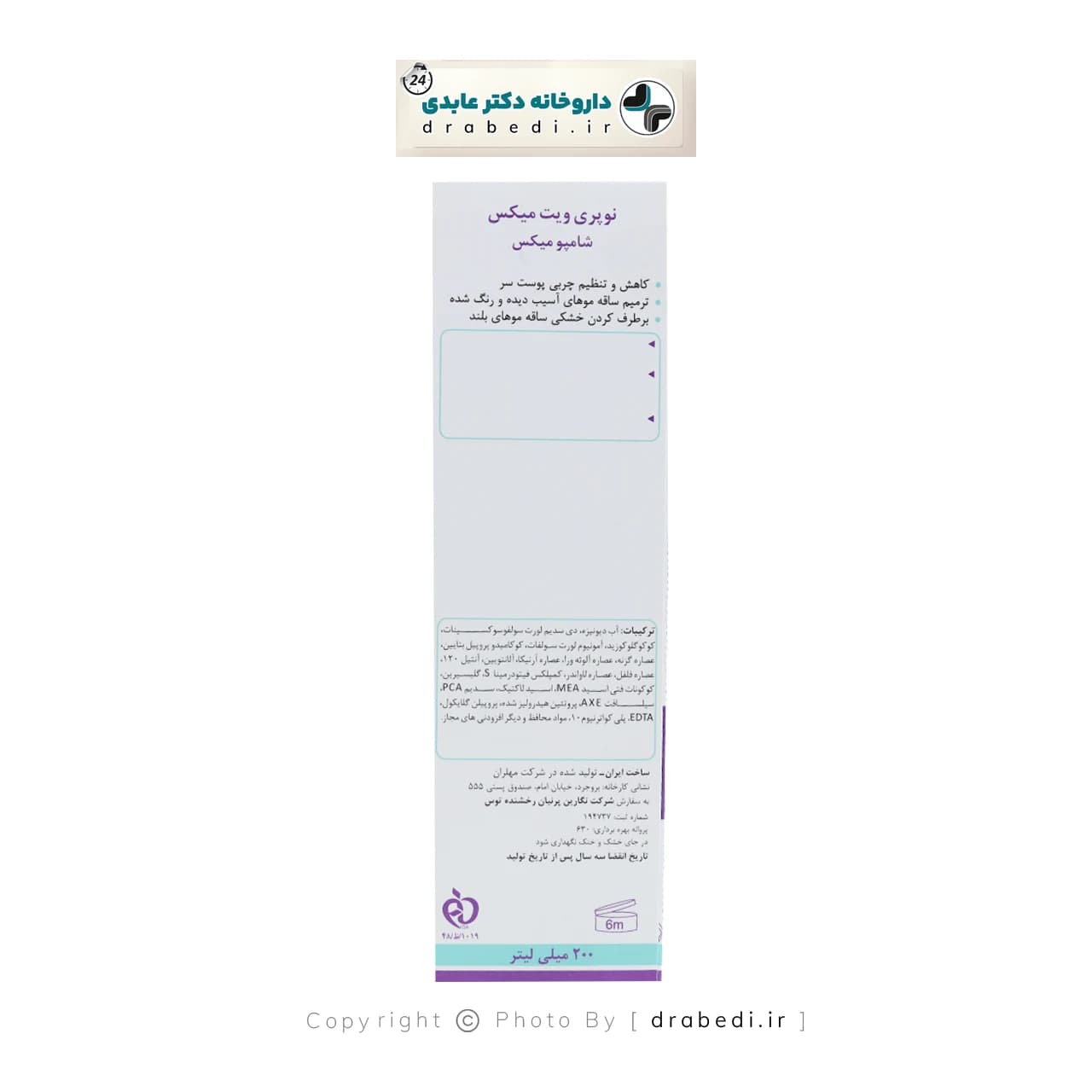 شامپو تنظیم کننده چربی موی رنگ شده نوپری ویت میکس نوپریت 200 میلی لیتر — تصویر ۳