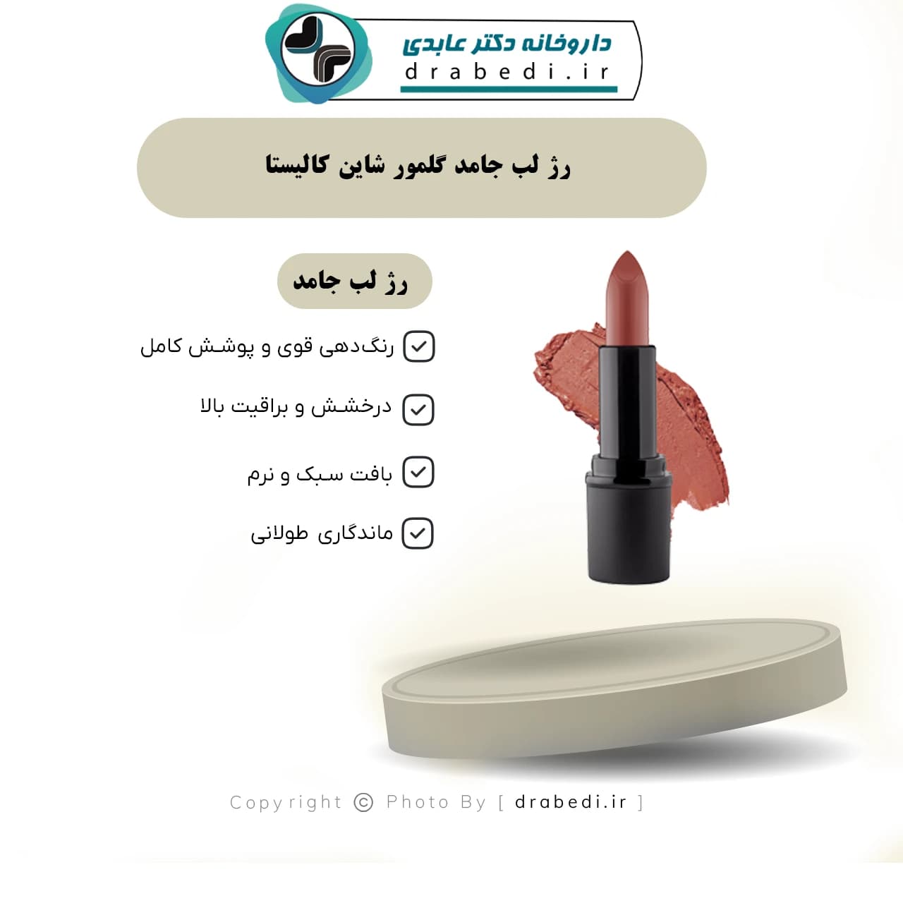 رژ لب جامد گلمور شاين کالیستا کد S88 — تصویر ۳