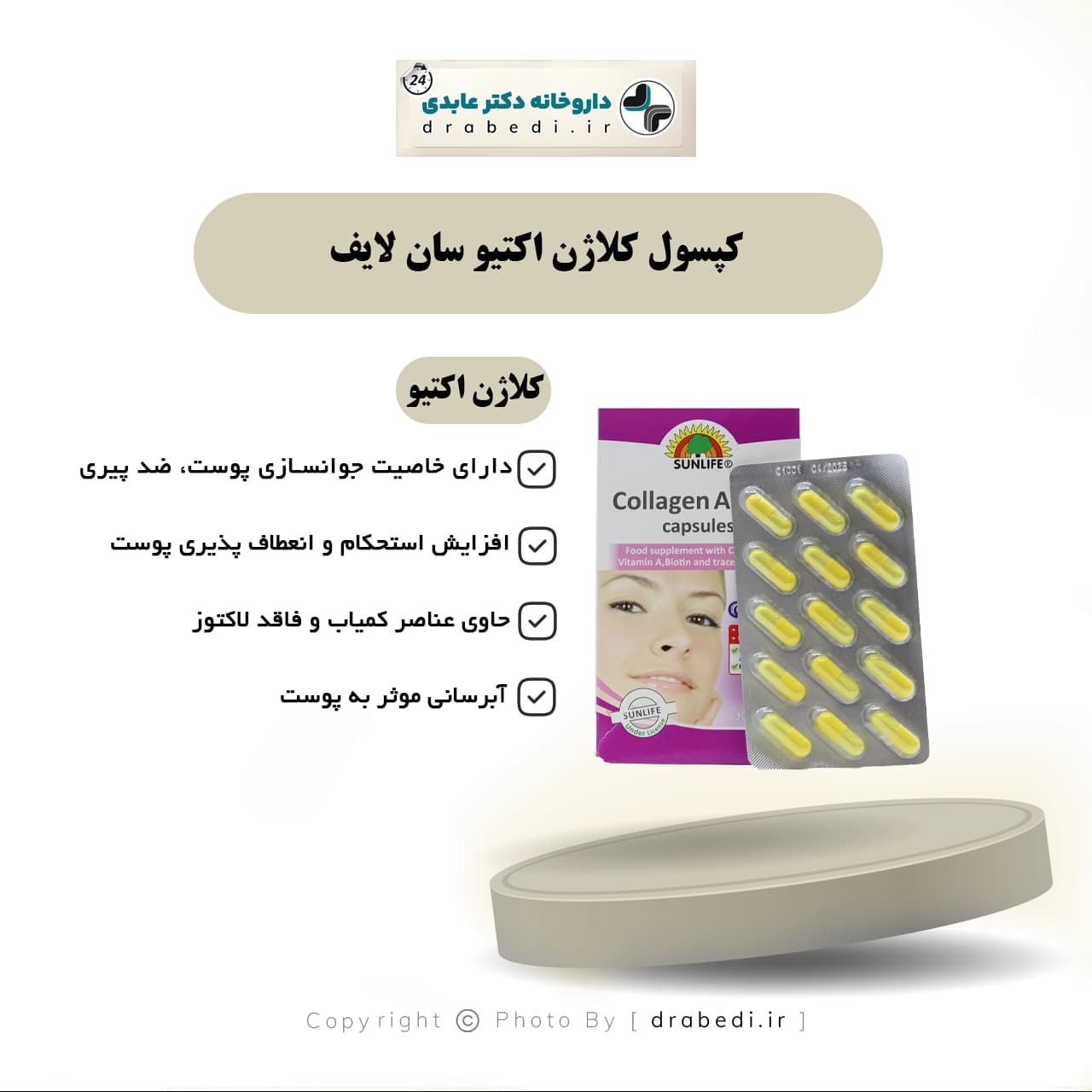 کپسول کلاژن اکتیو سان لایف ۳۰ عدد — تصویر ۸