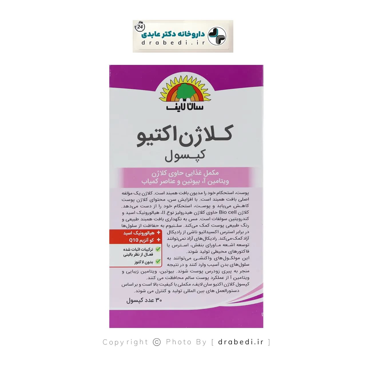 کپسول کلاژن اکتیو سان لایف ۳۰ عدد — تصویر ۳