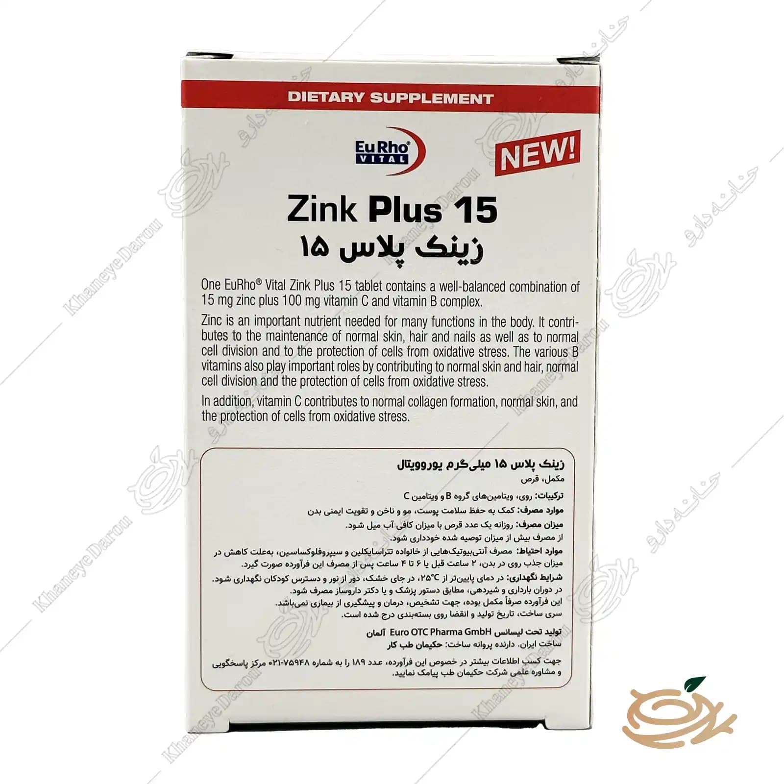 قرص زینک پلاس 15 میلی گرم یوروویتال ۶۰ عدد — تصویر ۱۲