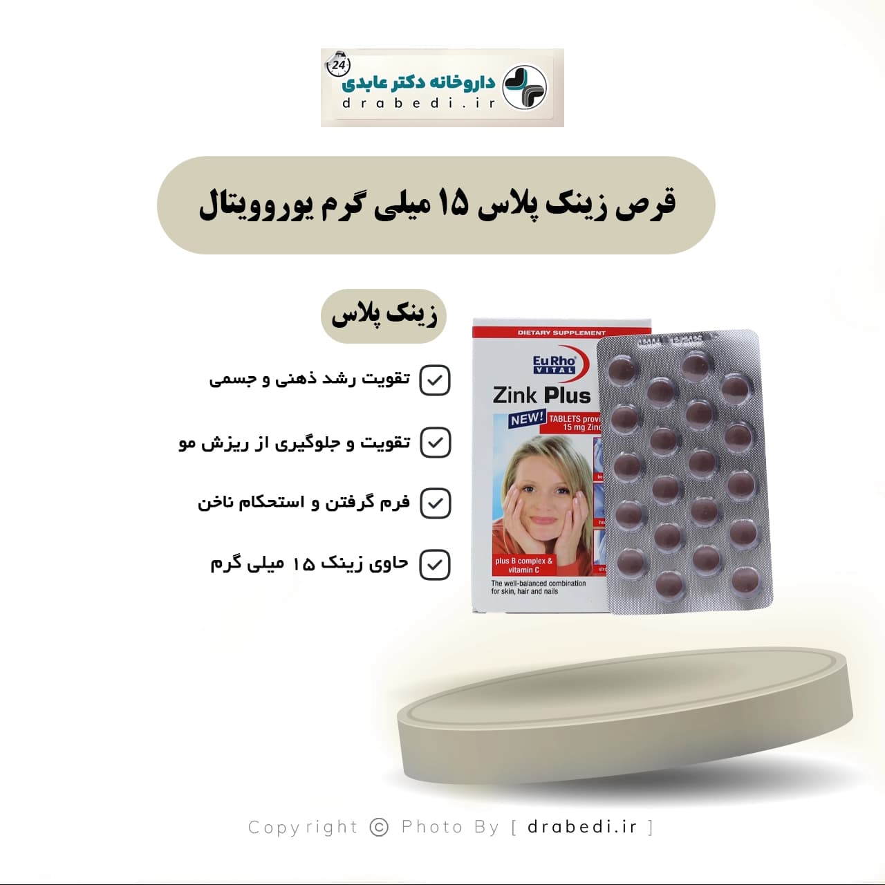 قرص زینک پلاس 15 میلی گرم یوروویتال ۶۰ عدد — تصویر ۷