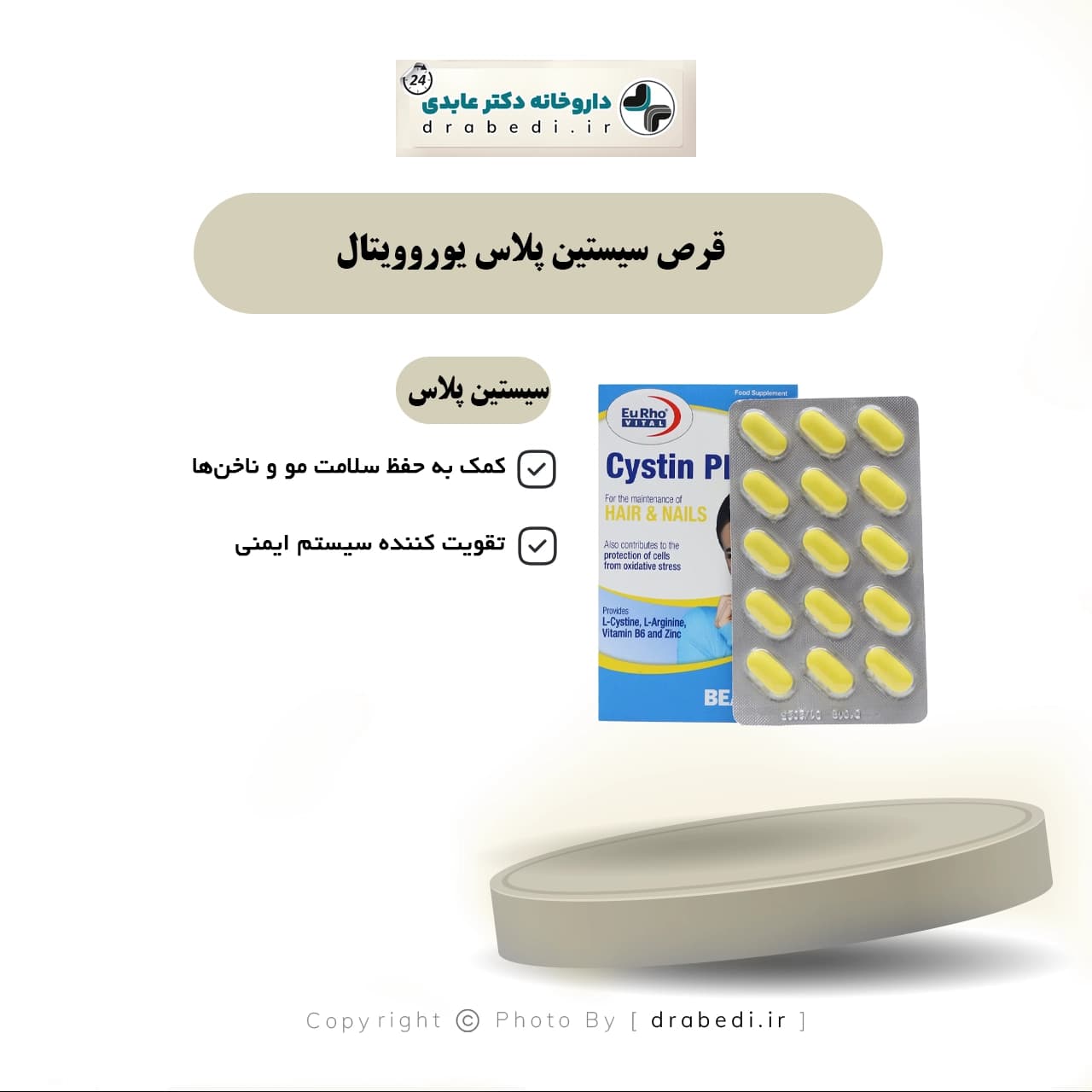 قرص سیستین پلاس یوروویتال 60 عدد — تصویر ۸