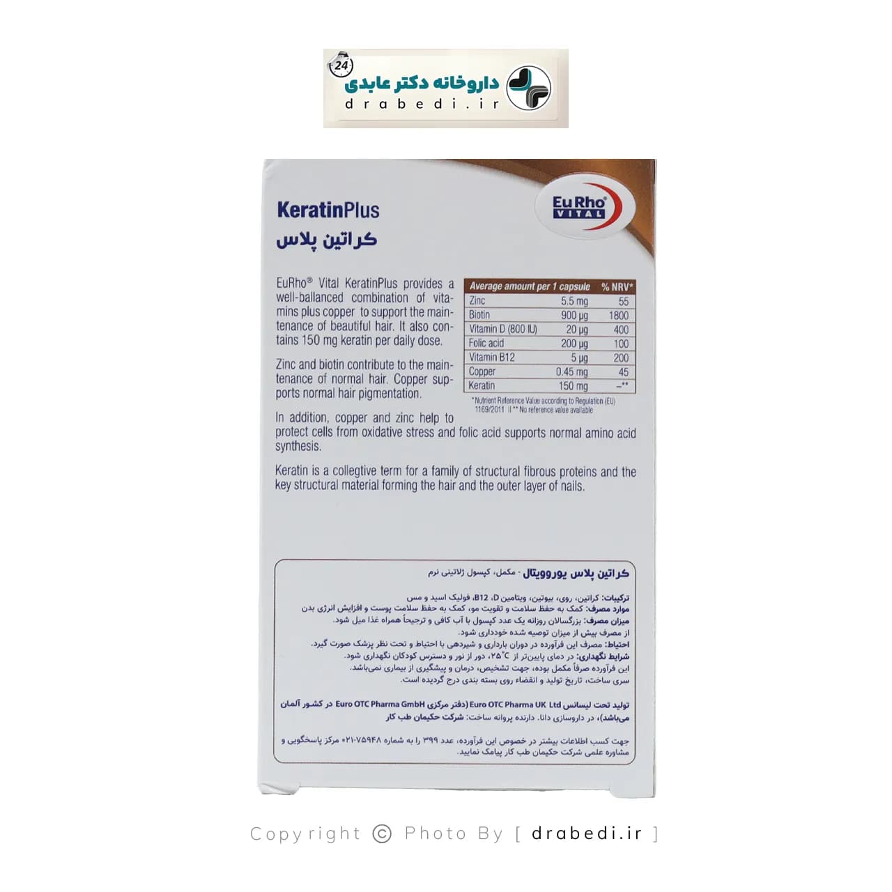 کپسول ژلاتینی نرم کراتین پلاس یوروویتال 30 عدد — تصویر ۳