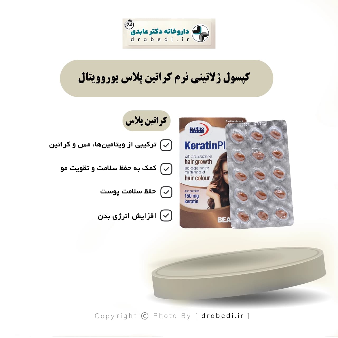 کپسول ژلاتینی نرم کراتین پلاس یوروویتال 30 عدد — تصویر ۷