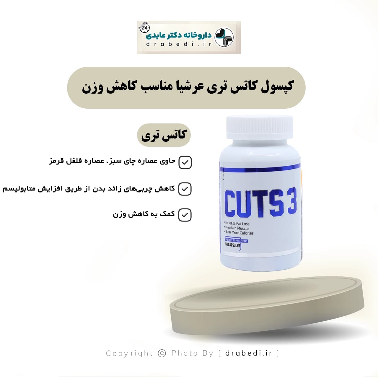 کپسول کاتس تری عرشیا مناسب کاهش وزن 60 عدد — تصویر ۶