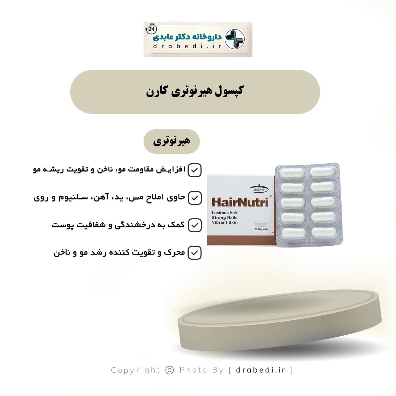 کپسول هیرنوتری کارن ۳۰ عدد — تصویر ۷