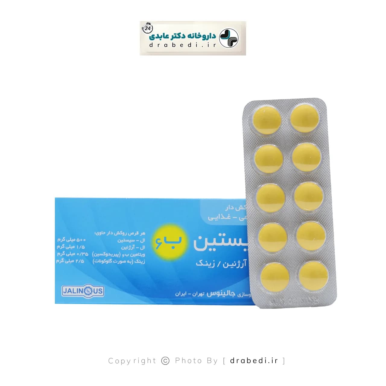 قرص روکشدار سیستین B6 زینک جالینوس 60 عدد — تصویر ۵