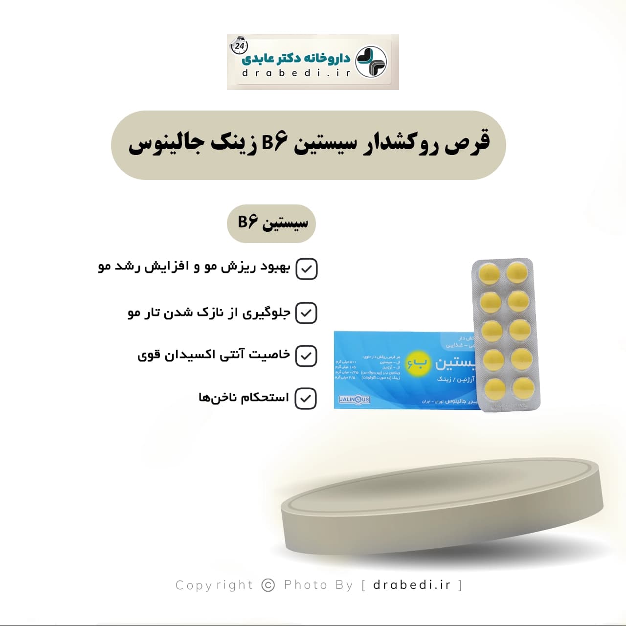 قرص روکشدار سیستین B6 زینک جالینوس 60 عدد — تصویر ۶