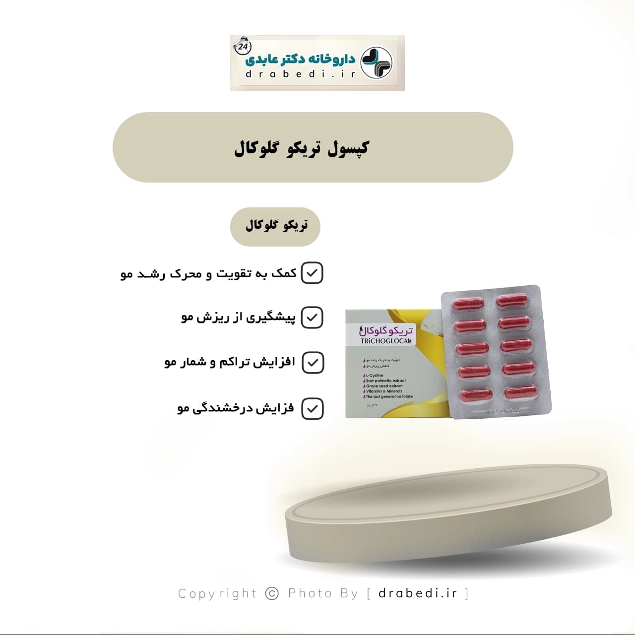 کپسول تریکو گلوکال پرشین پاد 30 عدد — تصویر ۷