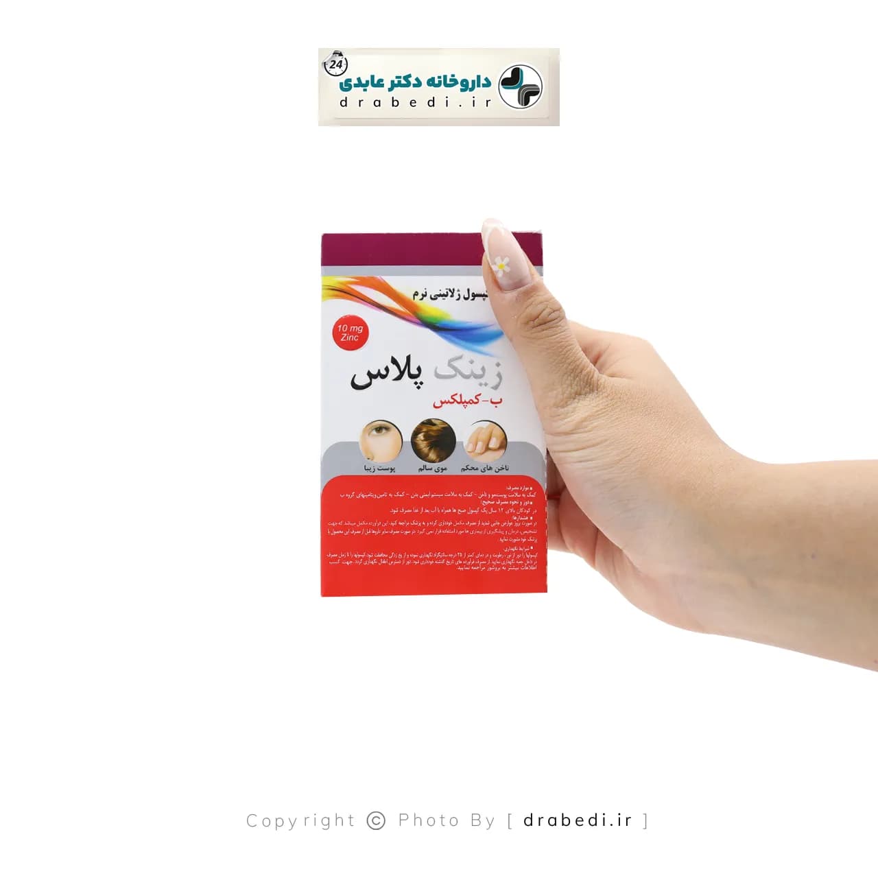 کپسول نرم زینک پلاس ب کمپلکس 10 میلی گرم دانا 60 عدد — تصویر ۲