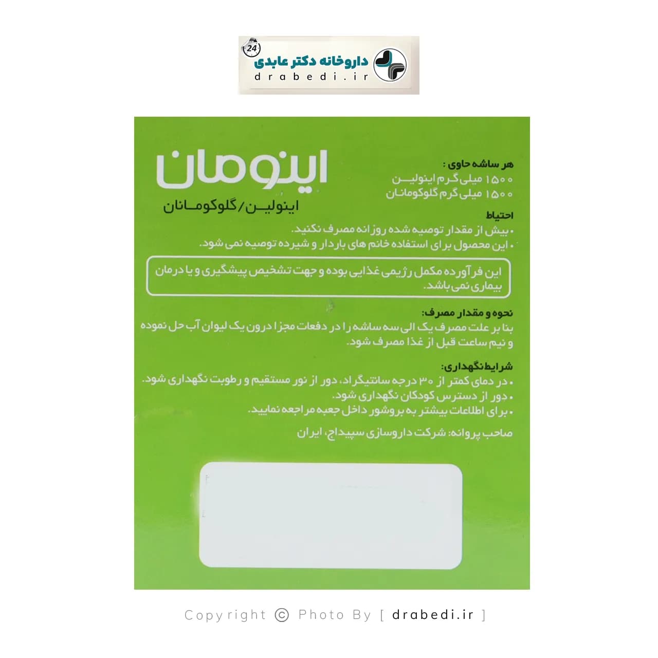 ساشه گیاهی اینومان سپیداج 30 عدد — تصویر ۱۰
