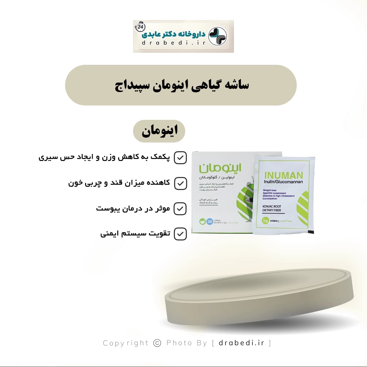 ساشه گیاهی اینومان سپیداج 30 عدد — تصویر ۷
