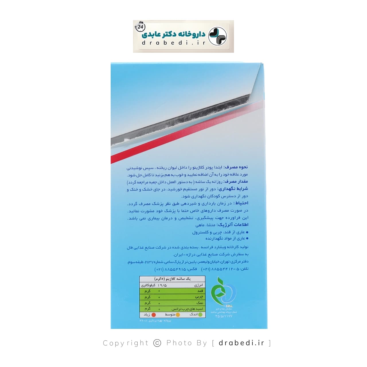 ساشه (پودر) کلاژن کلاژینو 30 عدد — تصویر ۳