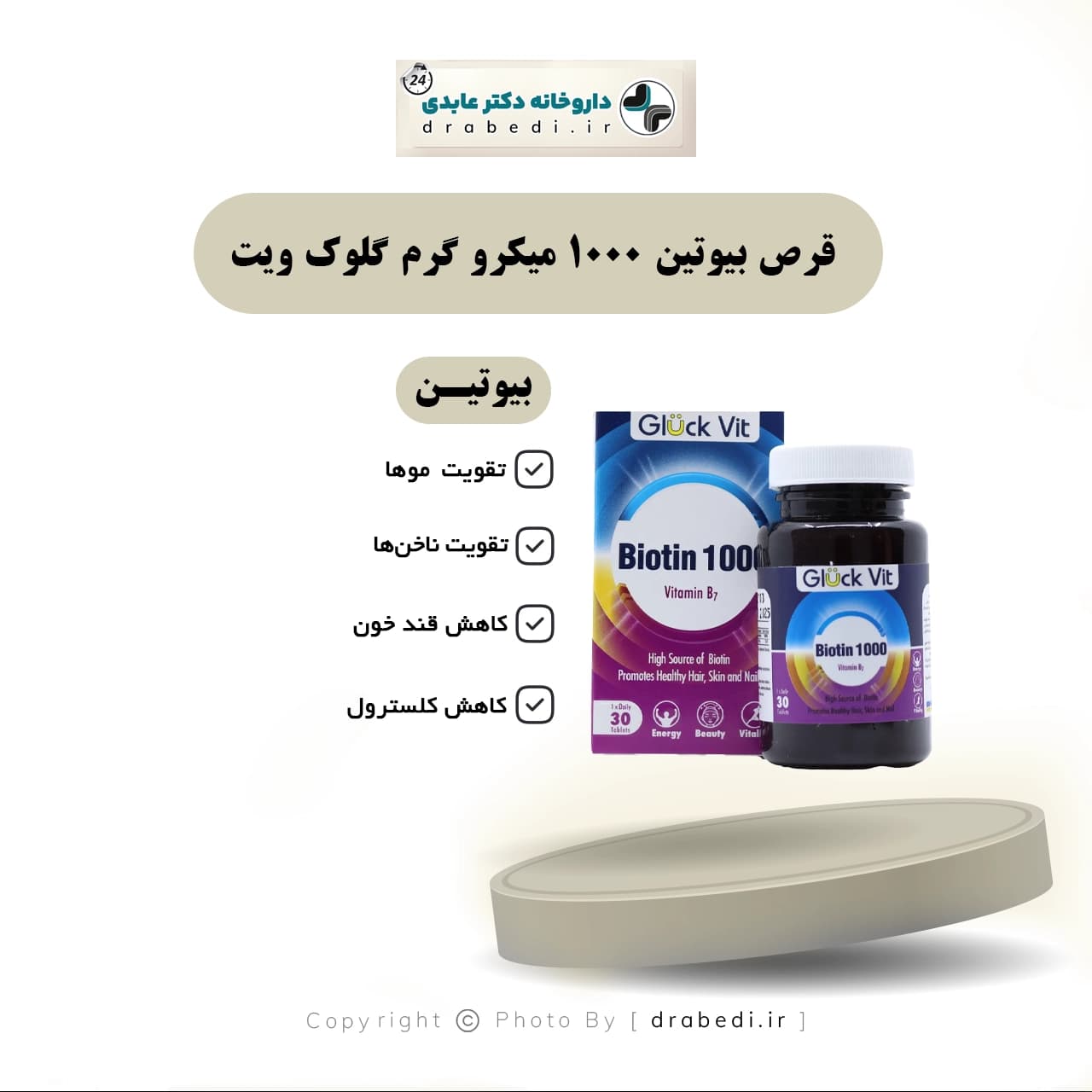 قرص بیوتین 1000 میکرو گرم گلوک ویت 30 عدد — تصویر ۷