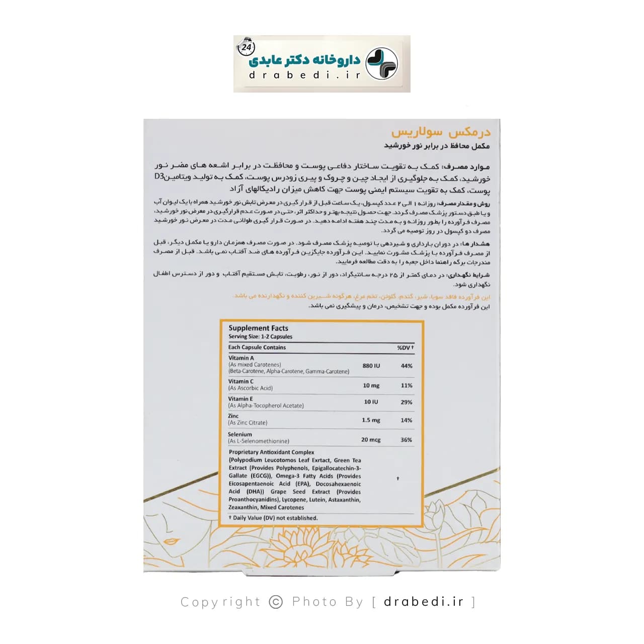 کپسول سولاریس درمکس 30 عدد — تصویر ۳
