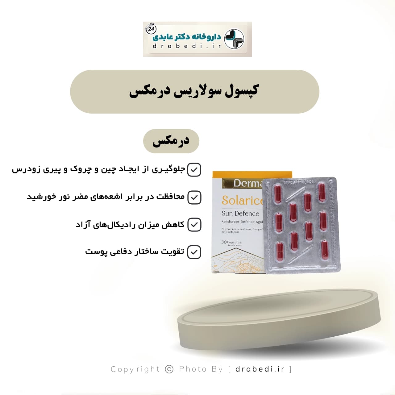 کپسول سولاریس درمکس 30 عدد — تصویر ۷