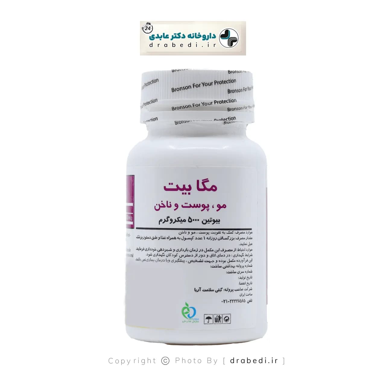 کپسول بیوتین مگابیت 5000 میکروگرم برونسون 60 عدد — تصویر ۱۲