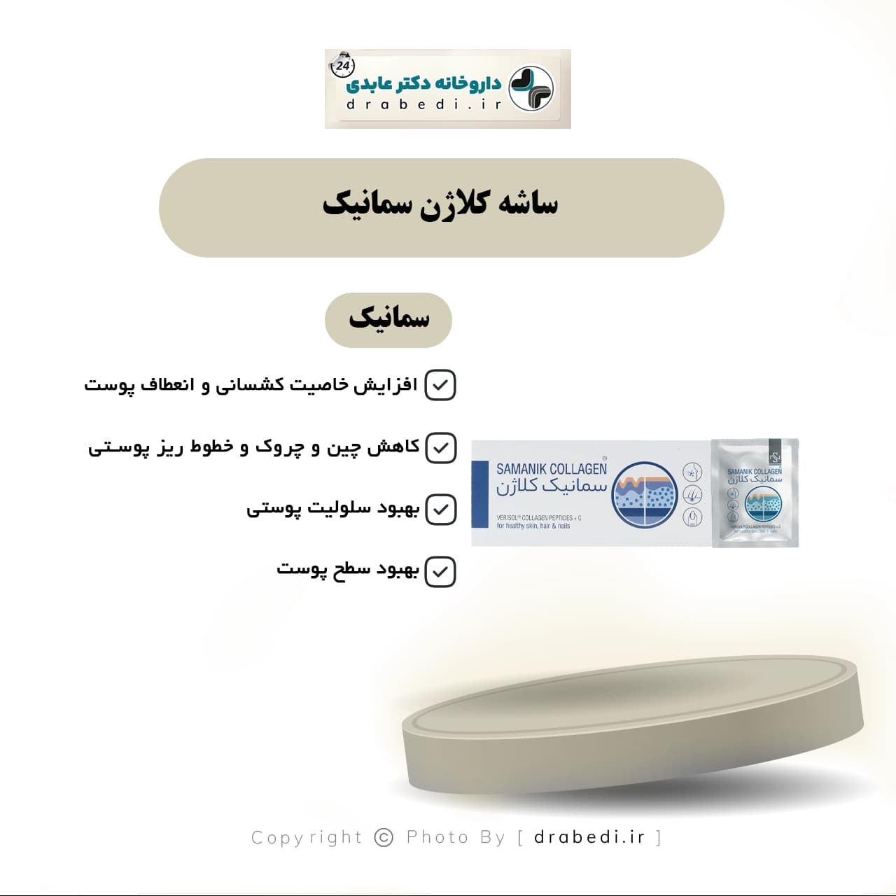 ساشه کلاژن سمانیک 30 عدد — تصویر ۱۰