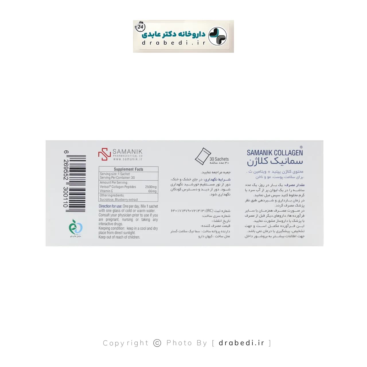 ساشه کلاژن سمانیک 30 عدد — تصویر ۸