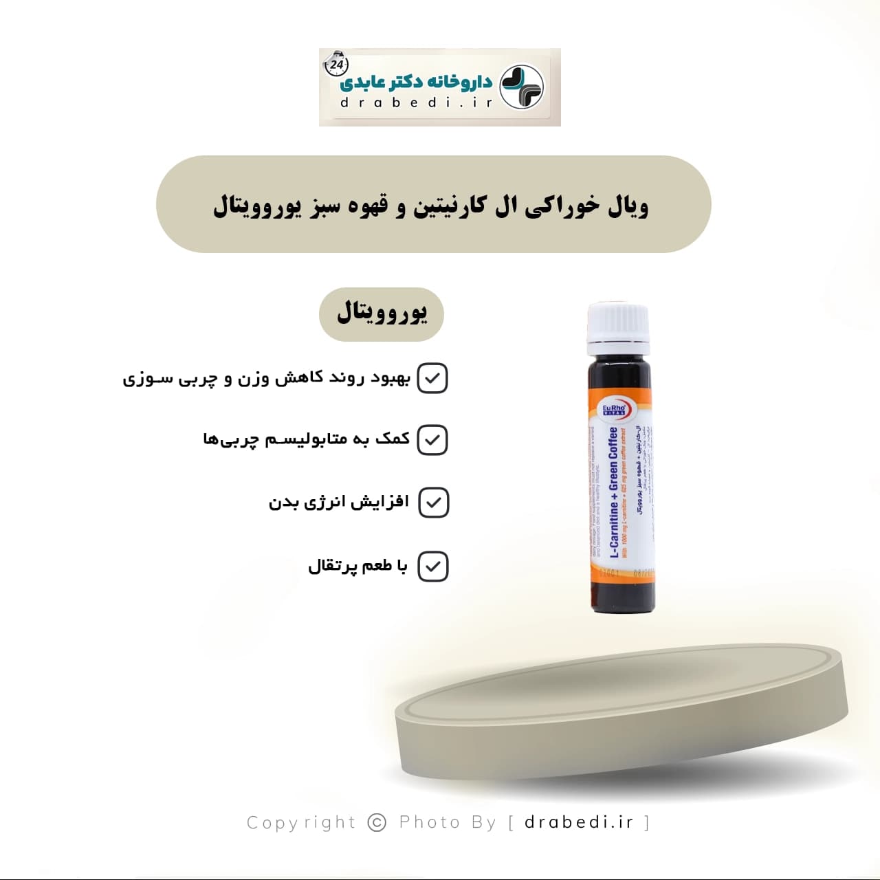 ویال خوراکی ال کارنیتین و قهوه سبز یوروویتال 6 عدد — تصویر ۶