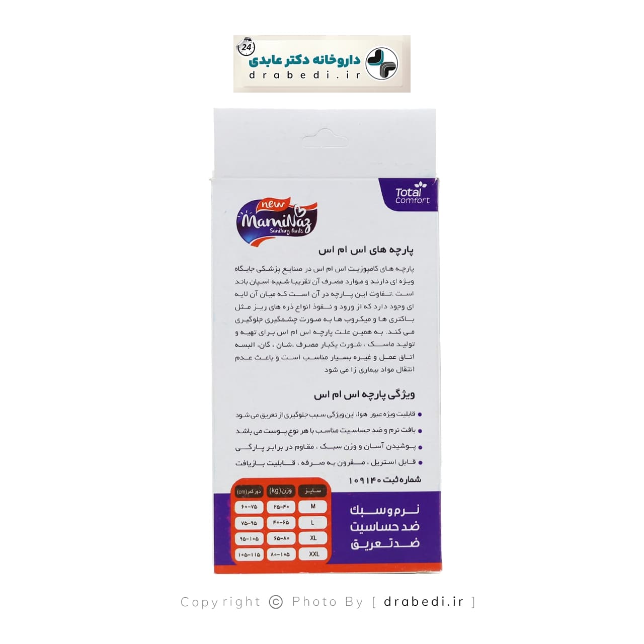 شورت یک بار مصرف بیمارستانی بانوان مامی ناز 5 عدد — تصویر ۳