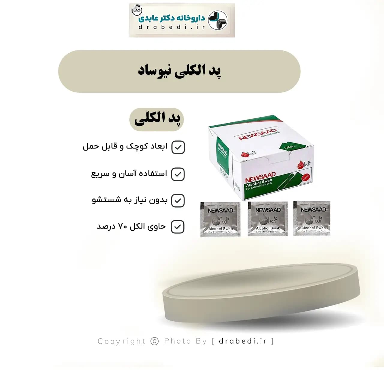 پد الکلی نیوساد 100 عدد — تصویر ۲