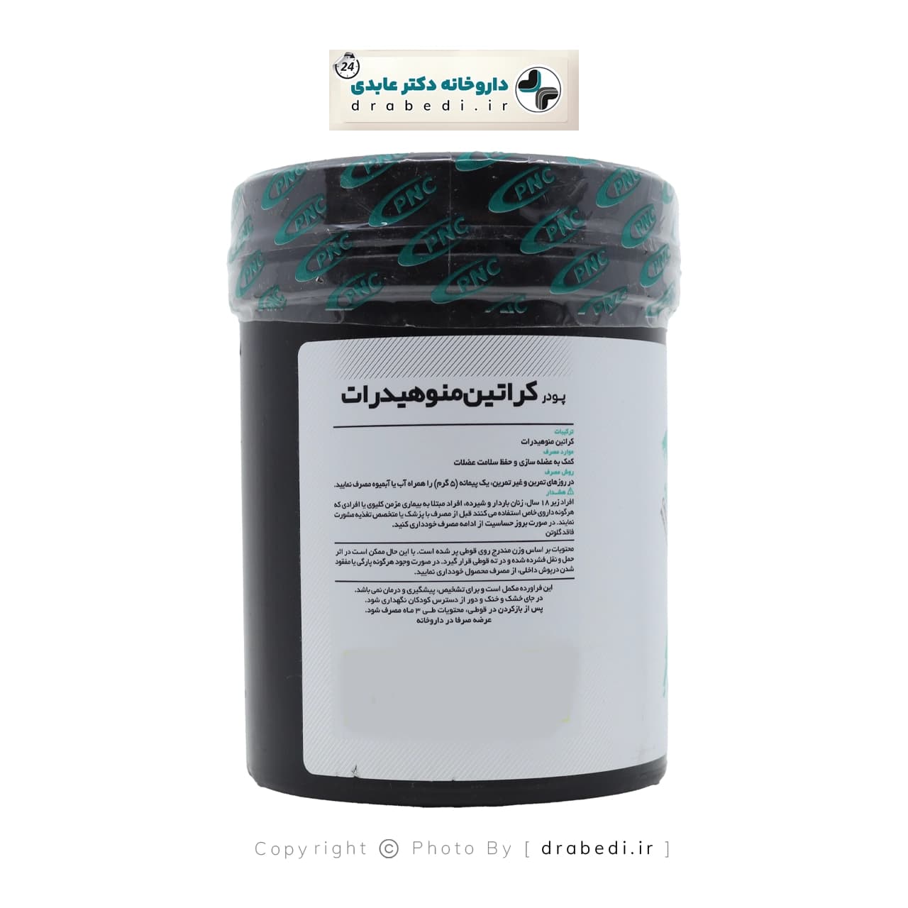 پودر کراتین مونوهیدرات پی ان سی کارن — تصویر ۳