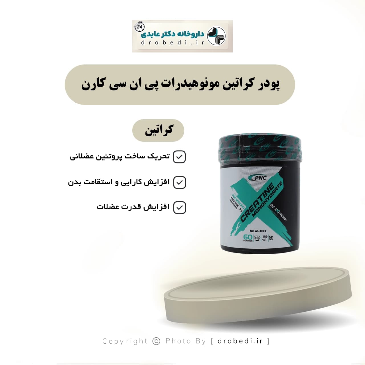 پودر کراتین مونوهیدرات پی ان سی کارن — تصویر ۶