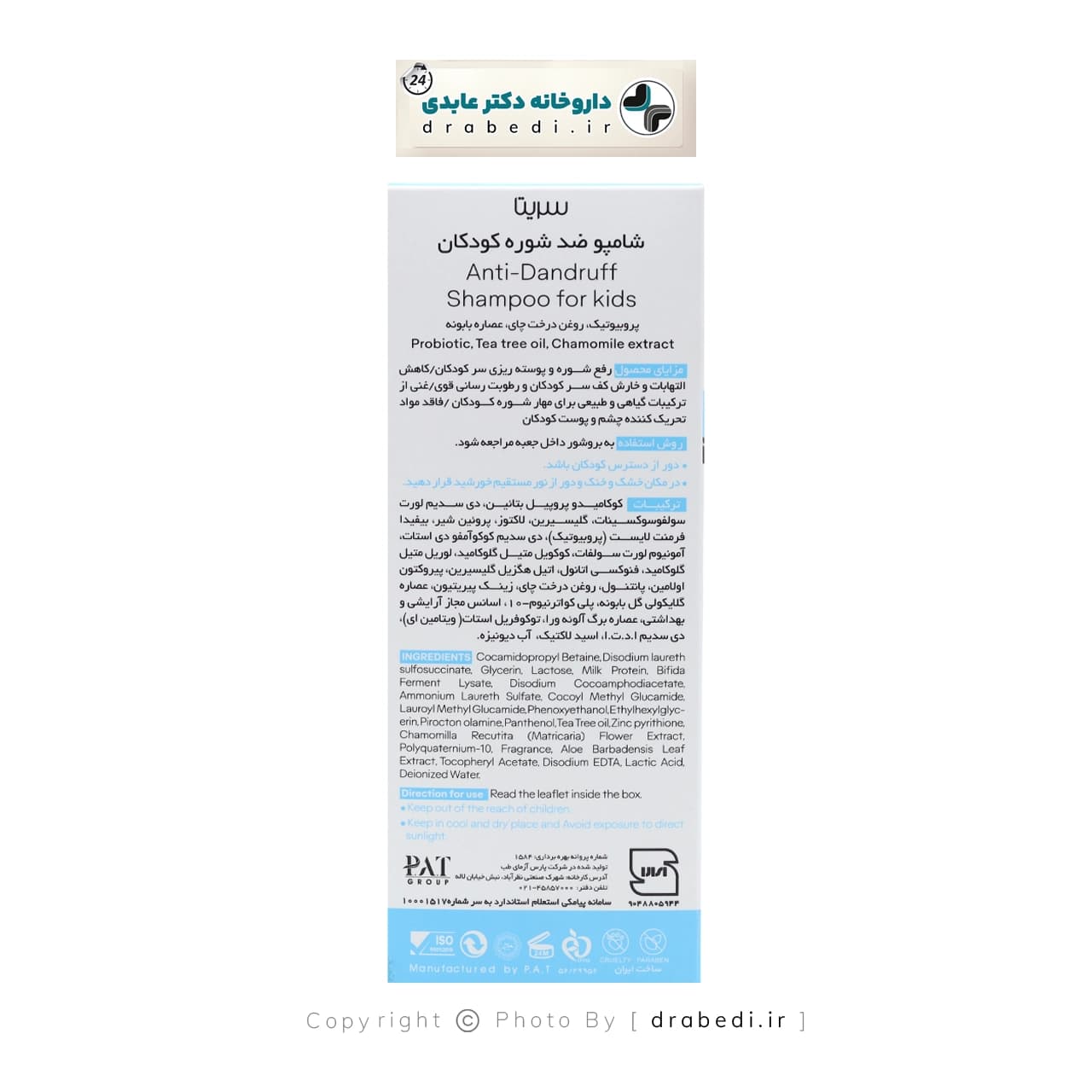 شامپو ضدشوره مو مناسب کودکان سریتا 200 میلی لیتر — تصویر ۹