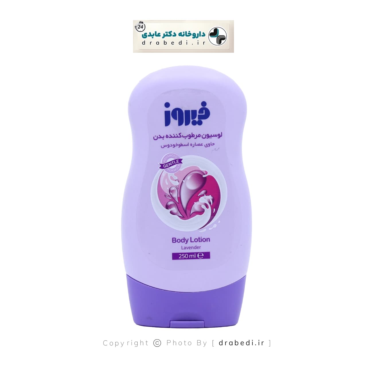 لوسیون بدن فیروز حاوی عصاره اسطوخودوس ۲۵۰ میلی لیتر — تصویر ۴