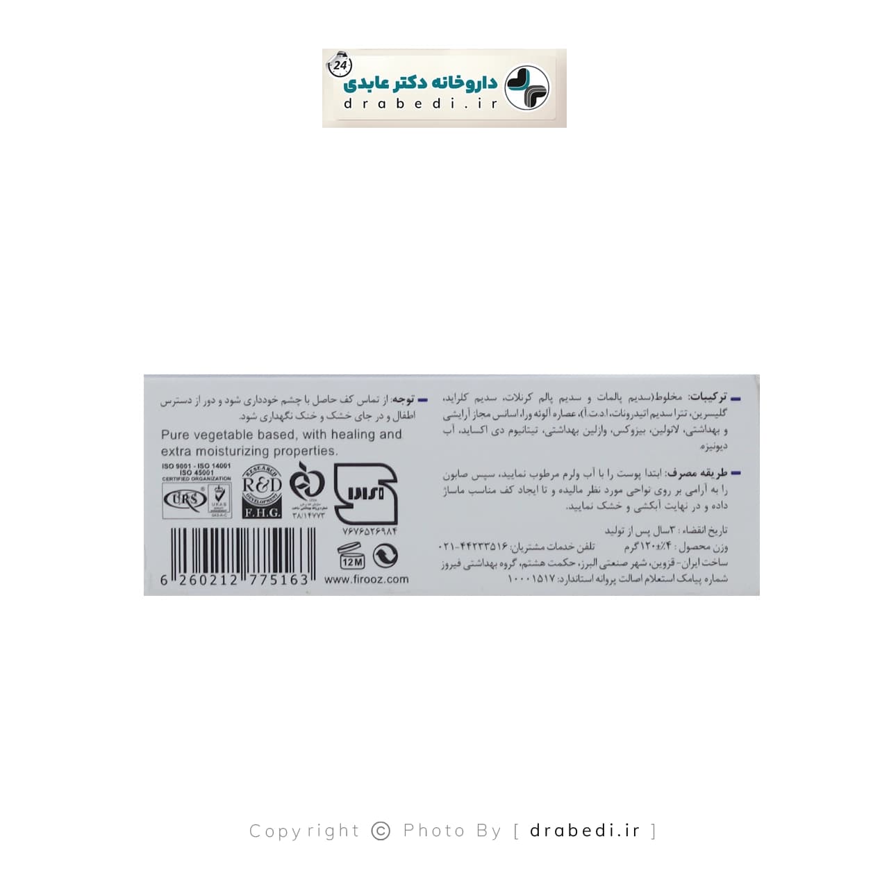 صابون حاوی عصاره آلوئه ورا فیروز 120گرم — تصویر ۹