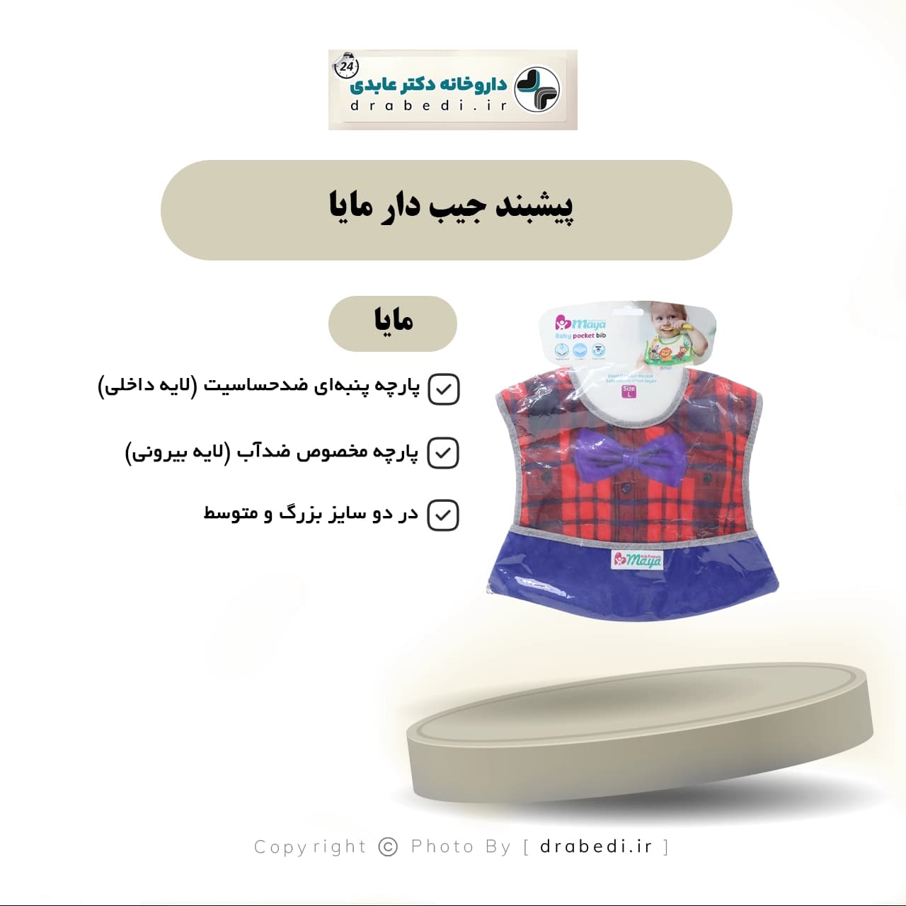 پیشبند جیب دار مایا — تصویر ۵