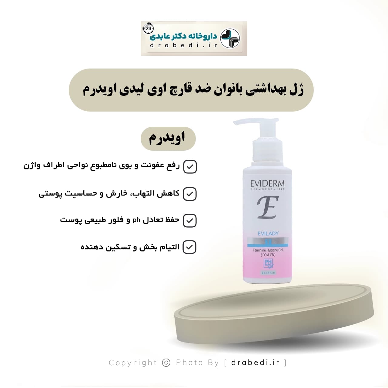 ژل بهداشتی بانوان ضد قارچ اوی لیدی اویدرم 100 میلی‌لیتر — تصویر ۷