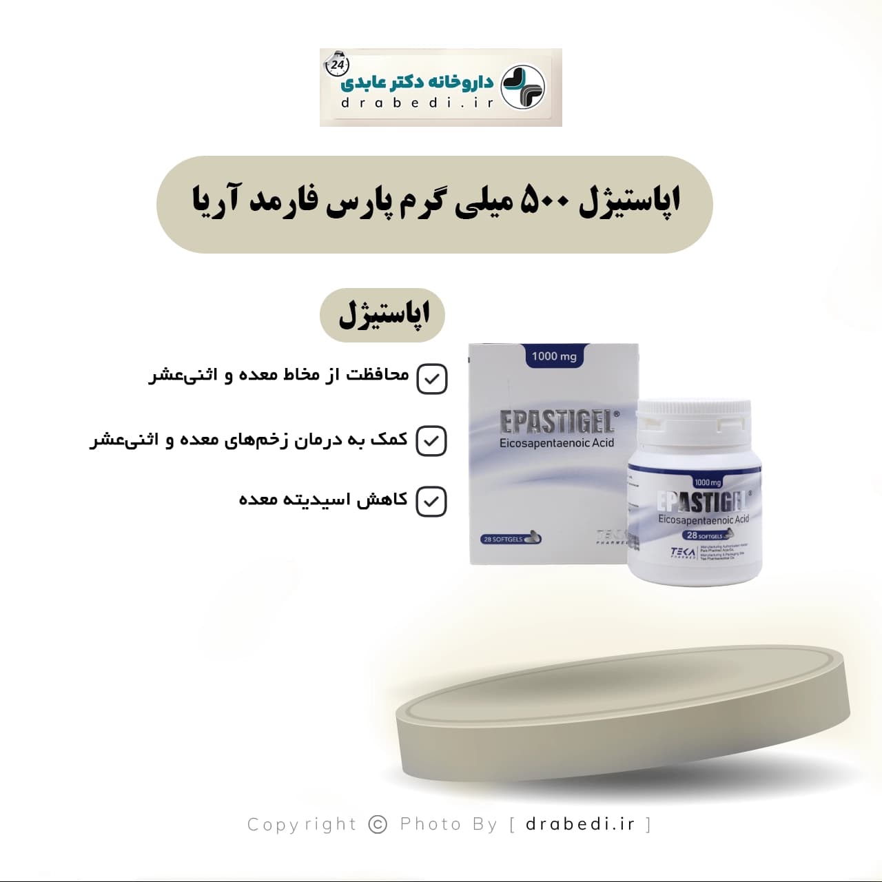 اپاستیژل 500 میلی گرم پارس فارمد آريا 28 عدد — تصویر ۱۲
