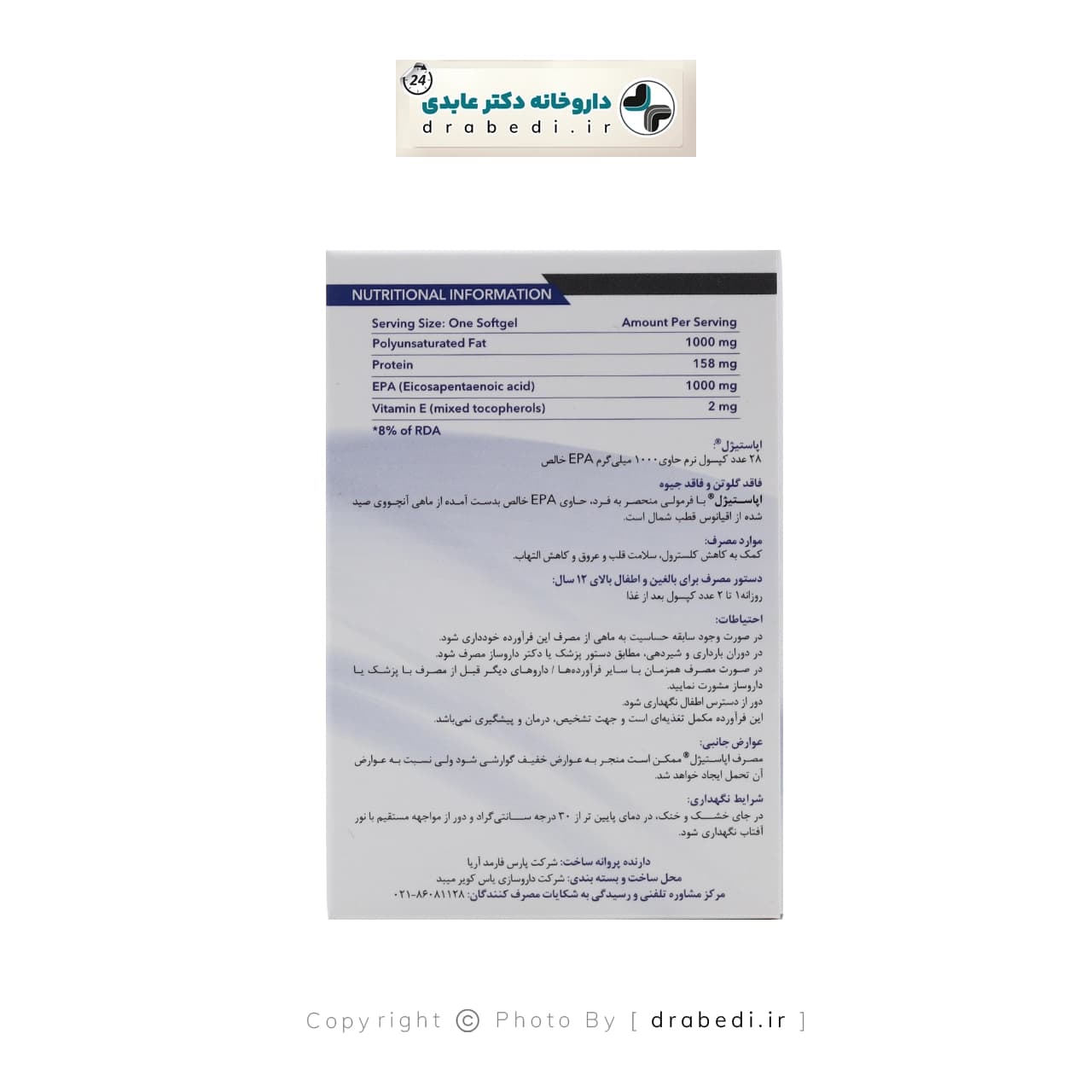 اپاستیژل 1000 میلی گرم پارس فارمد آريا 28 عدد — تصویر ۹
