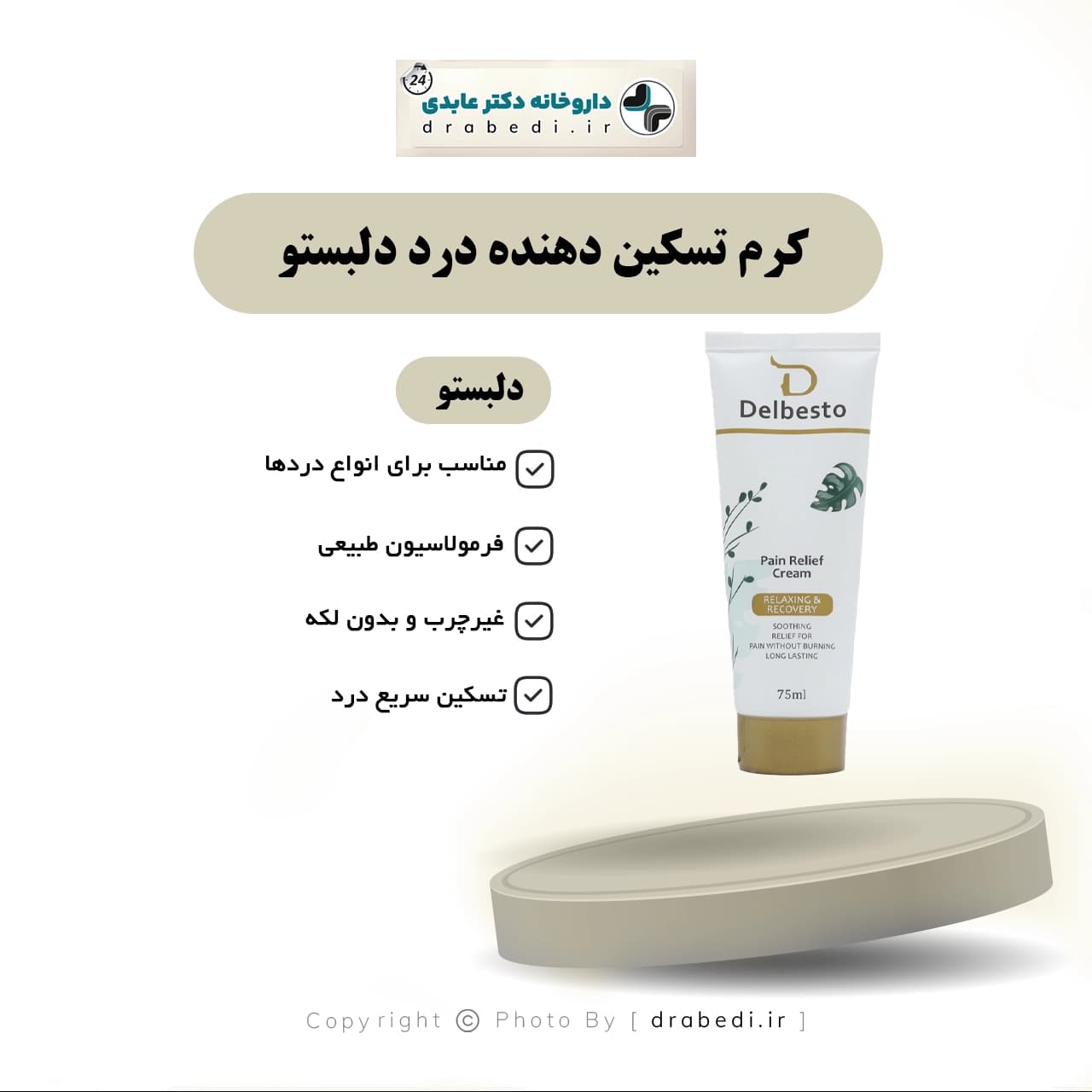 کرم تسکین دهنده درد دلبستو 75 میلی لیتر — تصویر ۵