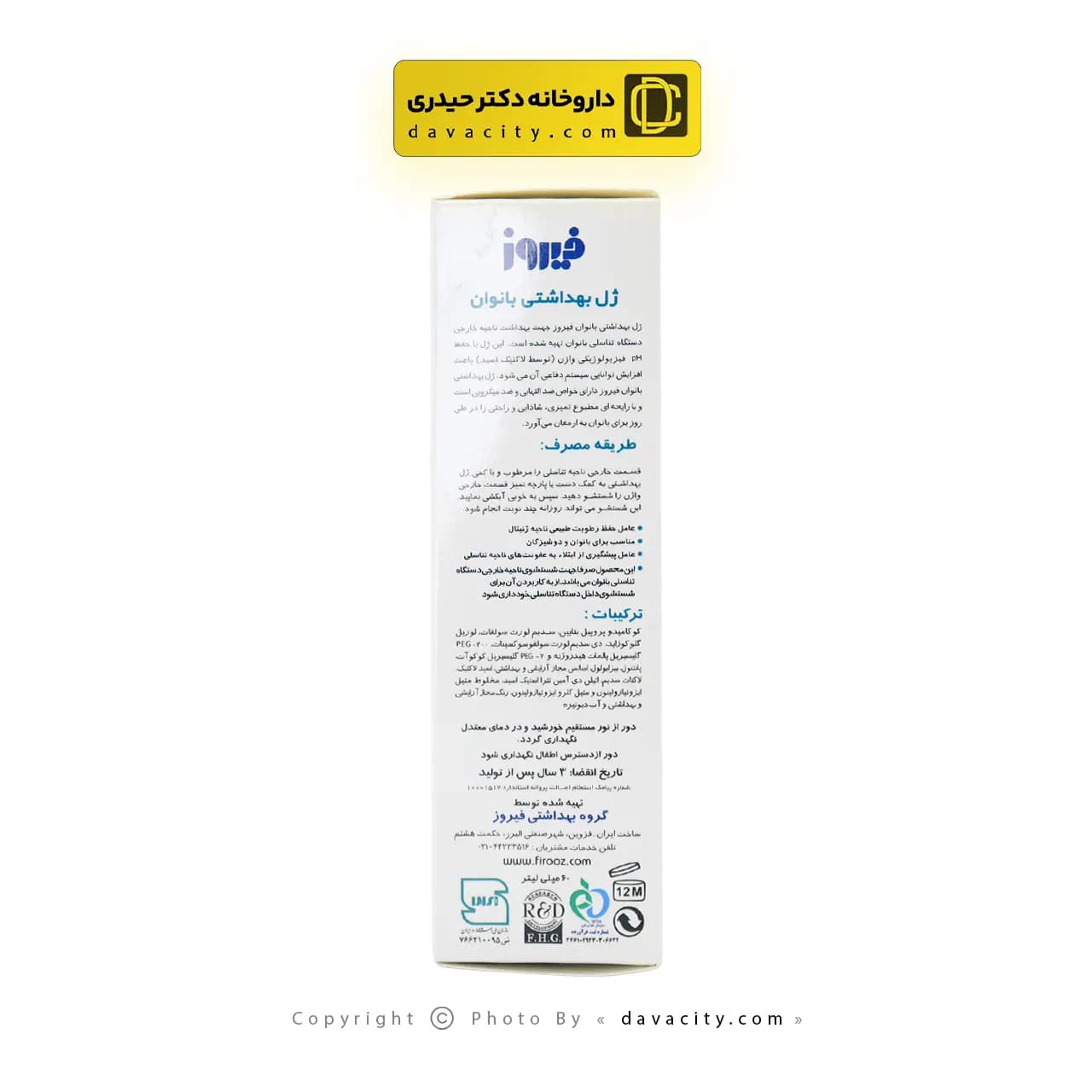 ژل بهداشتی بانوان فیروز 60 میلی لیتر — تصویر ۹