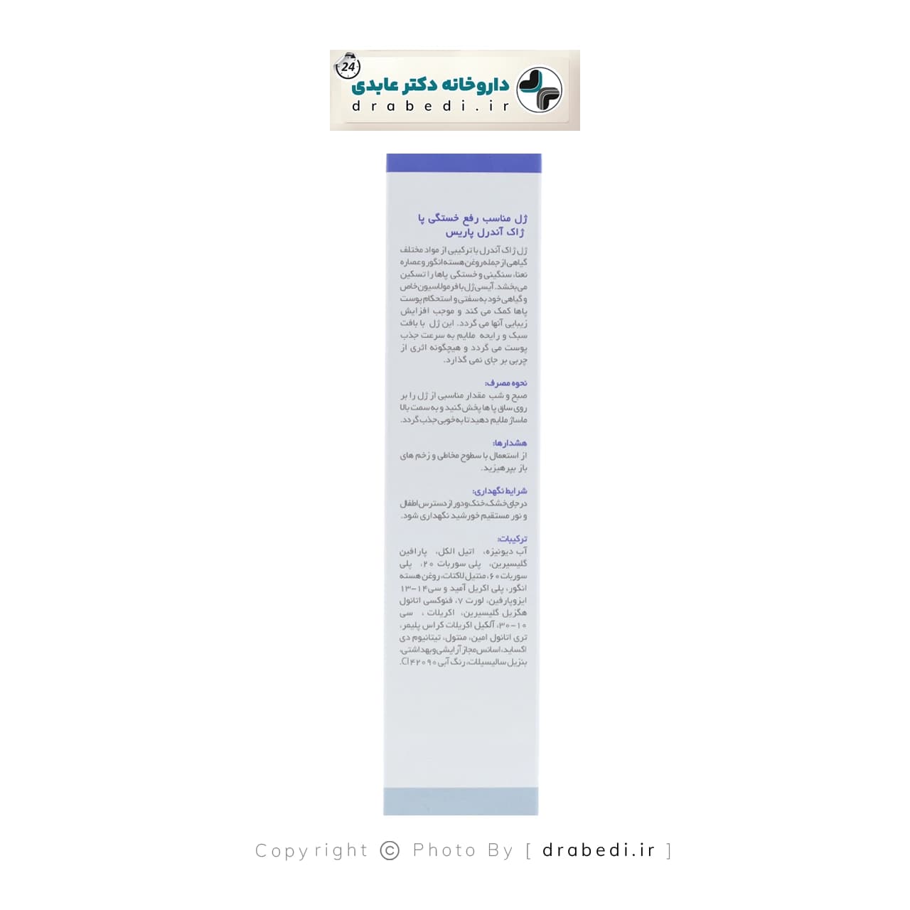 ژل ضد واریس و رفع خستگی پا ژاک آندرل پاریس 125میلی لیتر — تصویر ۱۰