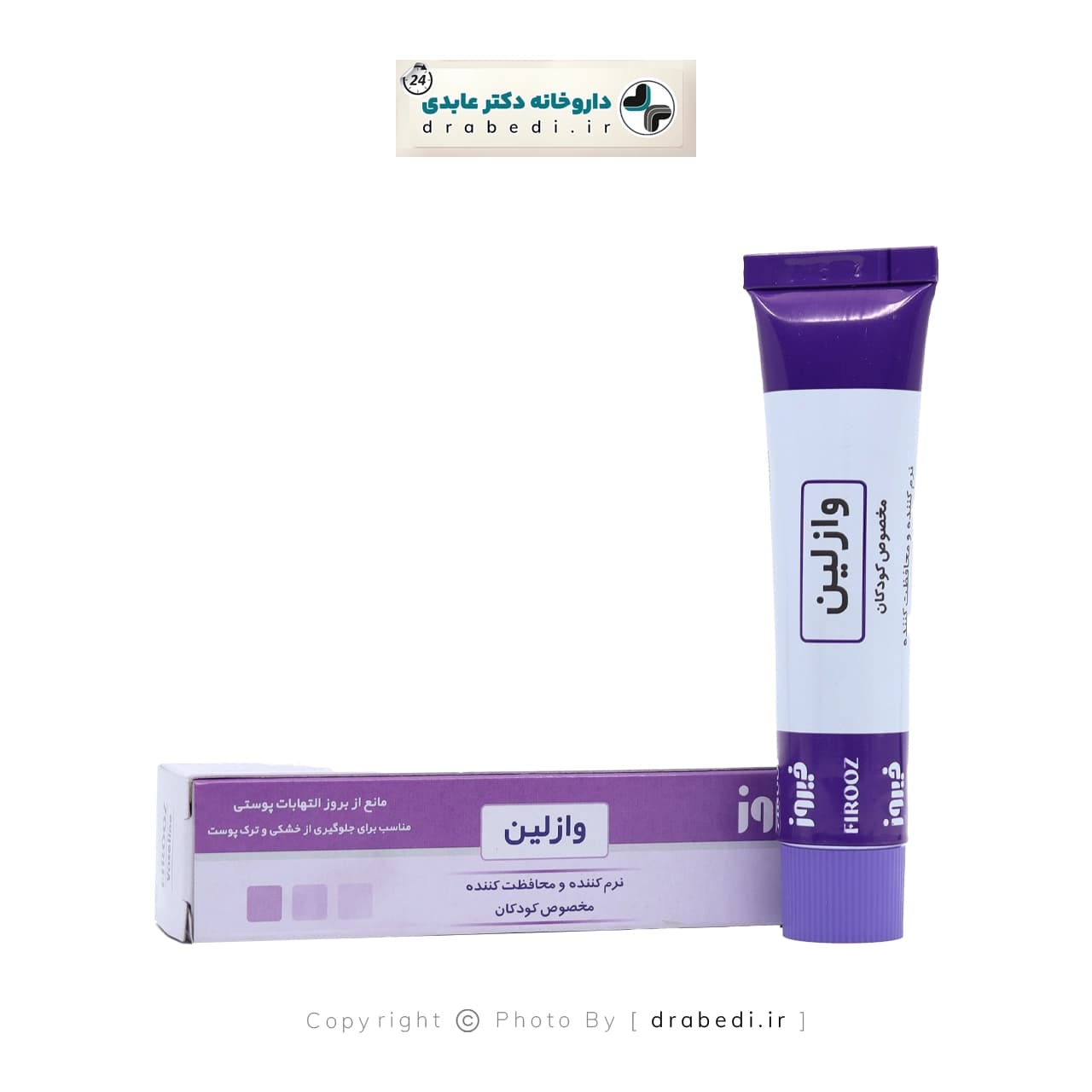 وازلین تیوپی کودک فیروز 34 گرم — تصویر ۵