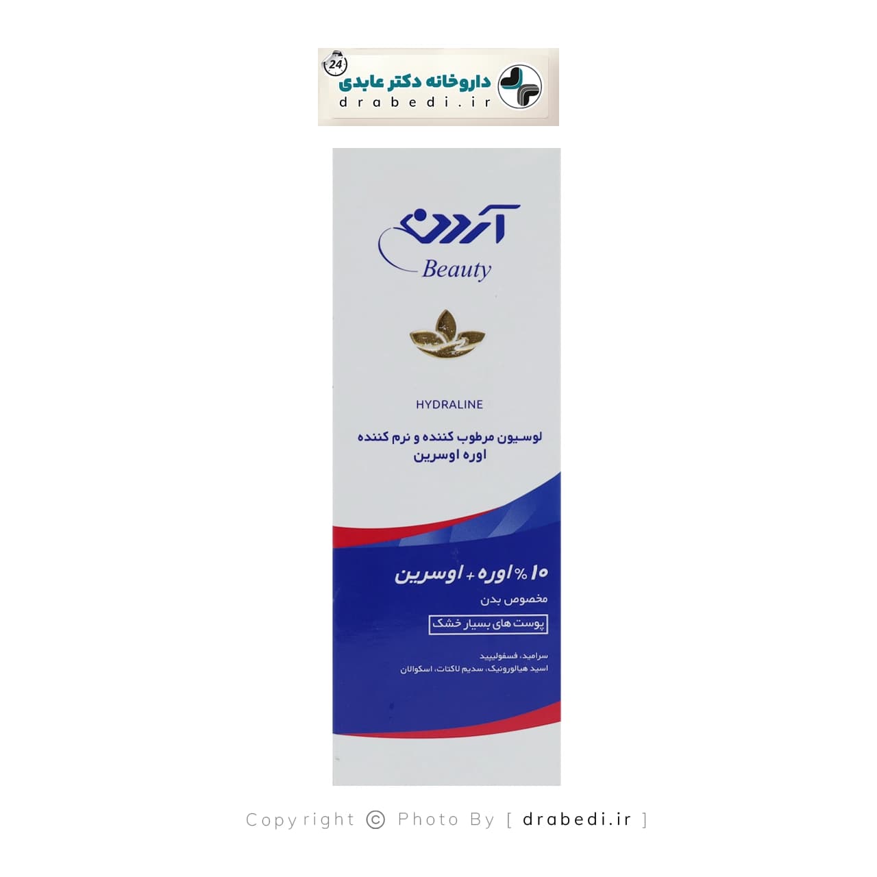 لوسیون اوره و اوسرین ۱۰ درصد آردن بیوتی 75 میلی لیتر — تصویر ۱۰