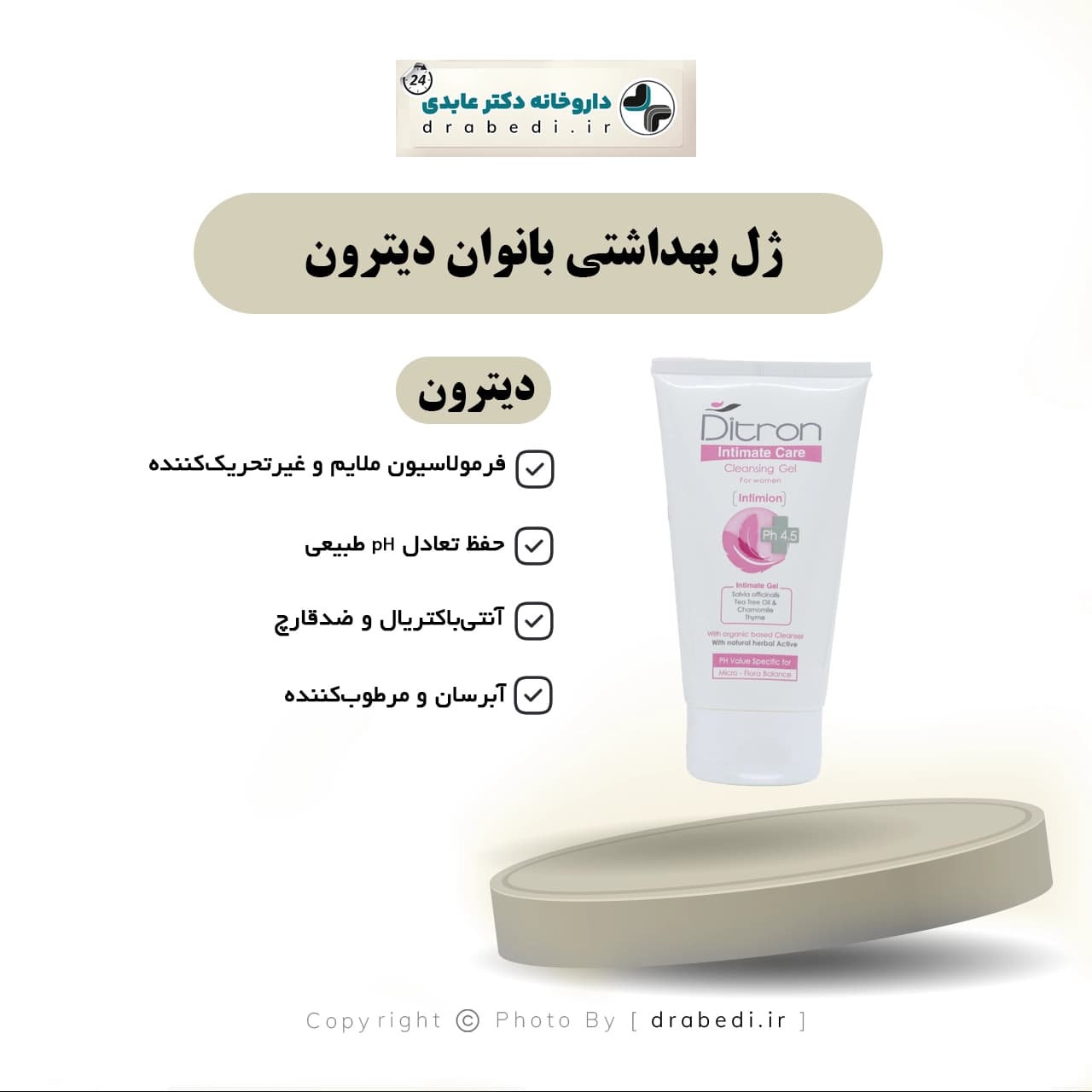ژل بهداشتی بانوان دیترون 150 میلی لیتر — تصویر ۷