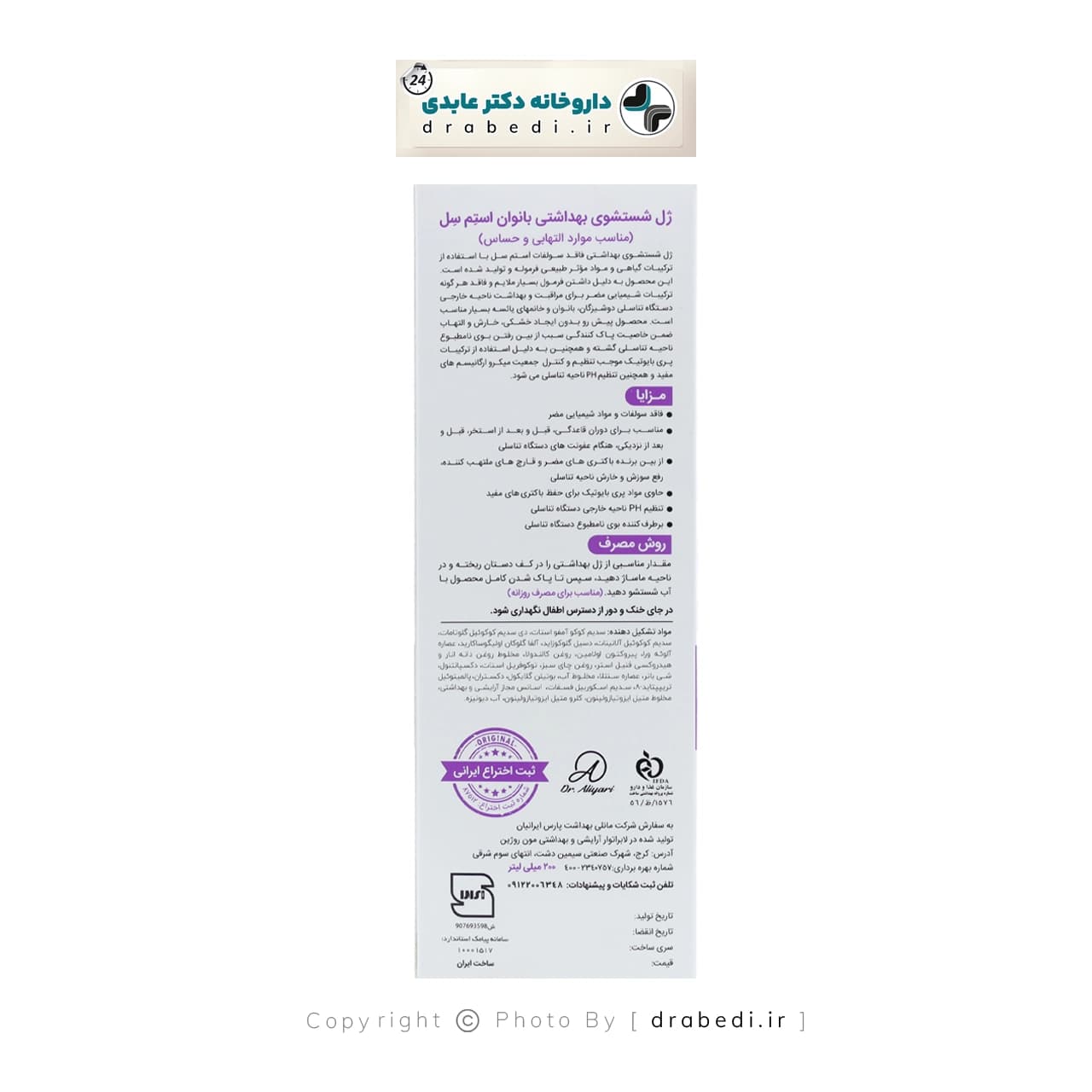 ژل شستشوی بهداشتی بانوان استم سل مناسب پوست حساس 200 میلی لیتر — تصویر ۱۰
