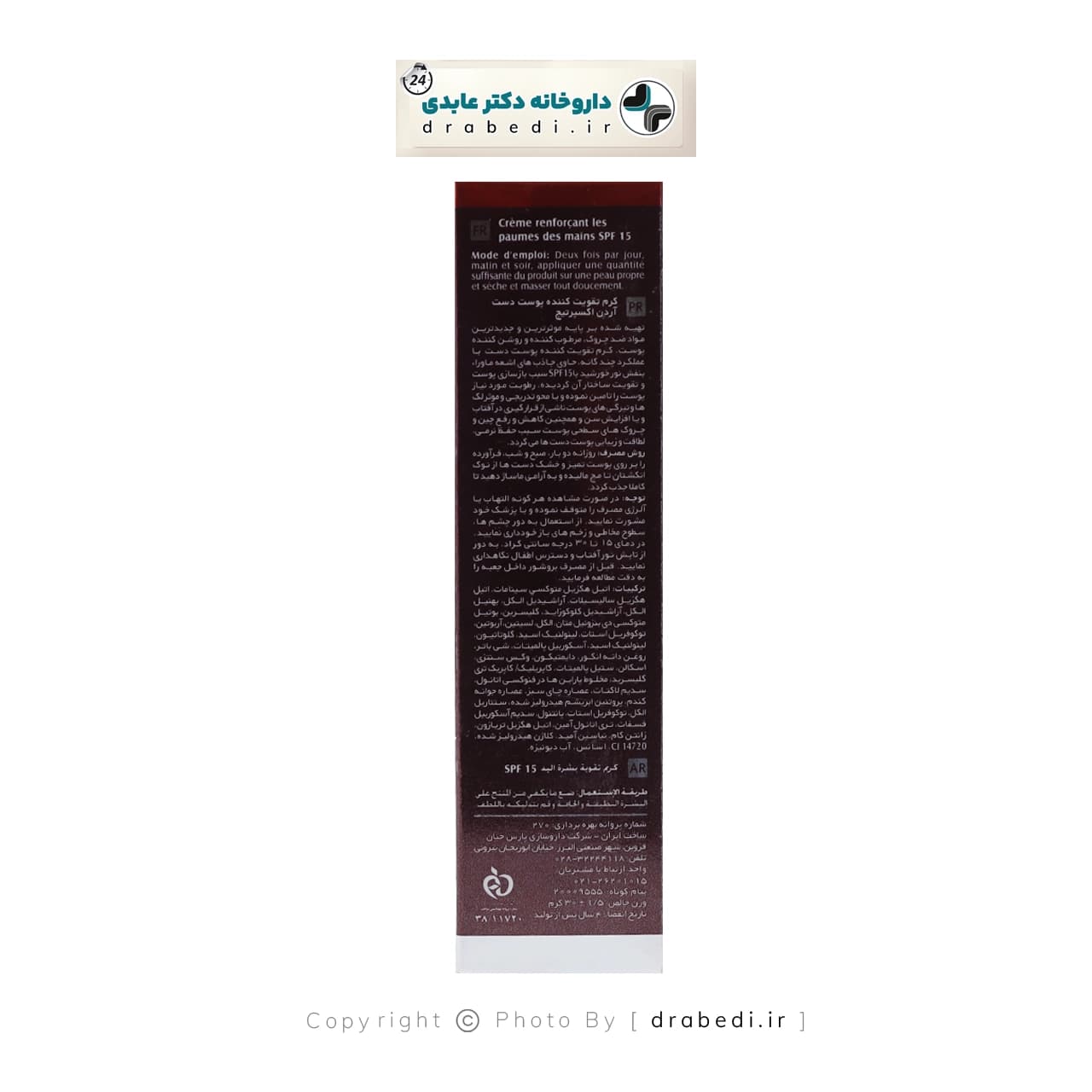 کرم تقویت کننده پوست دست SPF 15 آردن اکسپرتیج 30 میلی لیتر — تصویر ۳