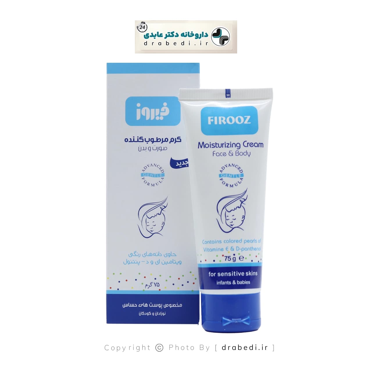 فيروز کرم مرطوب کننده صورت و بدن حاوي دانه هاي رنگي مناسب پوست حساس 75 گرم — تصویر ۵